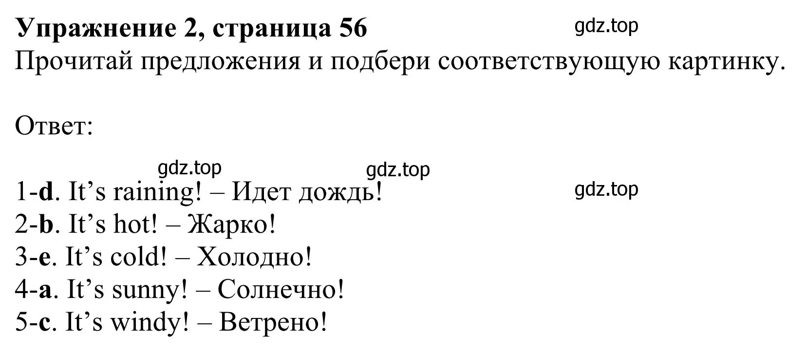 Решение 2. номер 2 (страница 56) гдз по английскому языку 2 класс Быкова, Дули, рабочая тетрадь