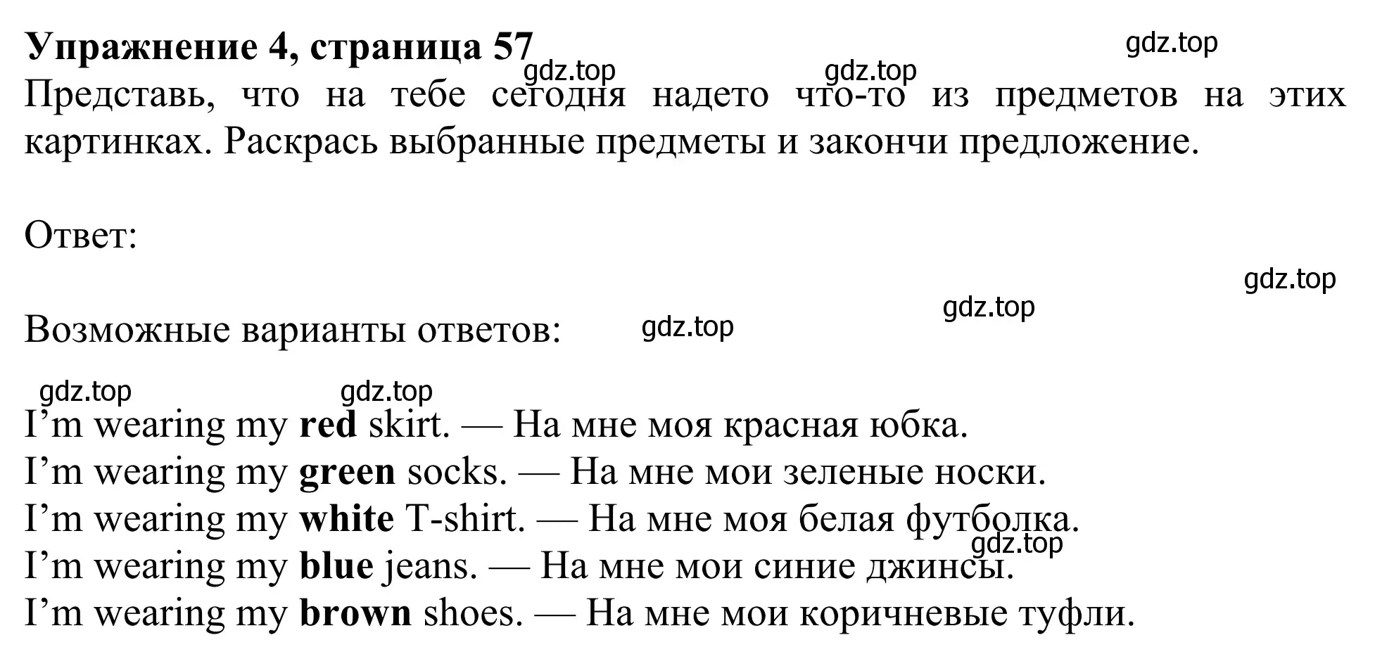 Решение 2. номер 4 (страница 57) гдз по английскому языку 2 класс Быкова, Дули, рабочая тетрадь