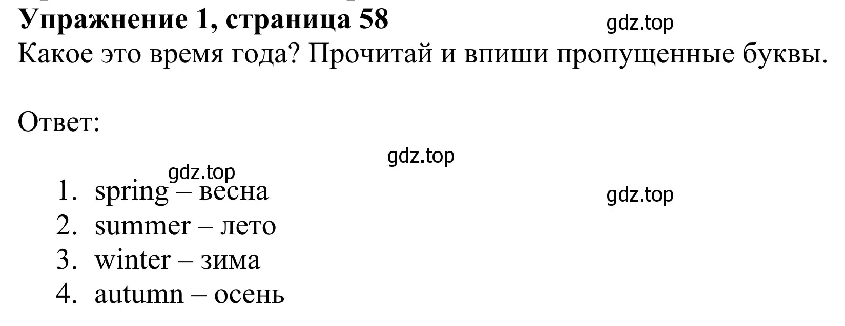 Решение 2. номер 1 (страница 58) гдз по английскому языку 2 класс Быкова, Дули, рабочая тетрадь