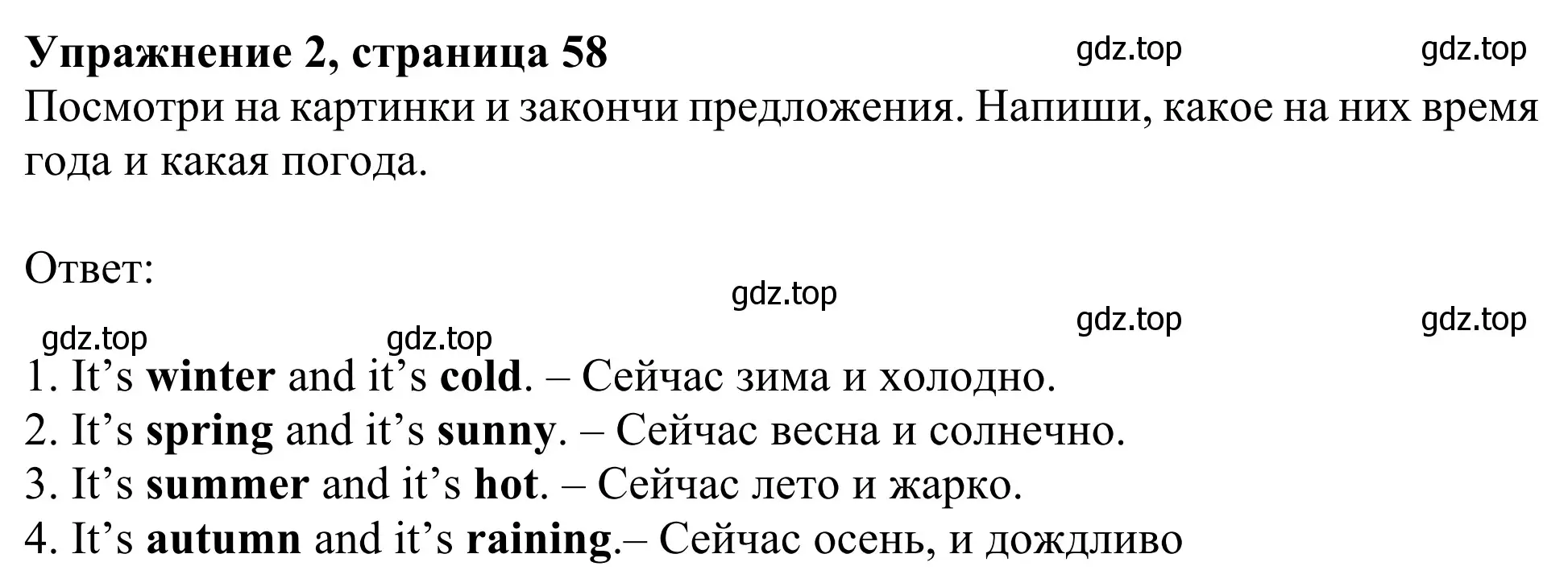 Решение 2. номер 2 (страница 58) гдз по английскому языку 2 класс Быкова, Дули, рабочая тетрадь