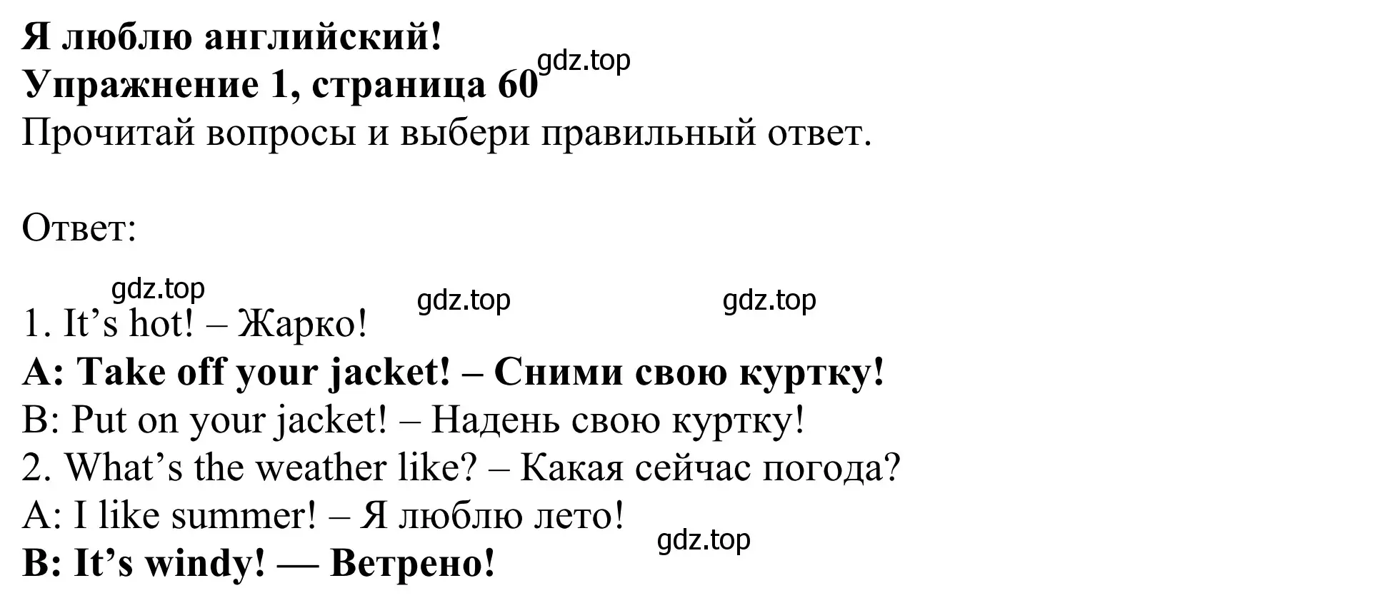 Решение 2. номер 1 (страница 60) гдз по английскому языку 2 класс Быкова, Дули, рабочая тетрадь