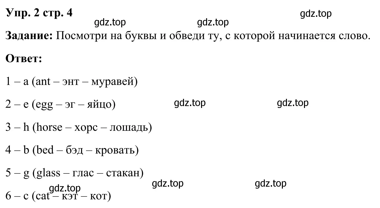 Решение 4. номер 2 (страница 4) гдз по английскому языку 2 класс Быкова, Дули, рабочая тетрадь