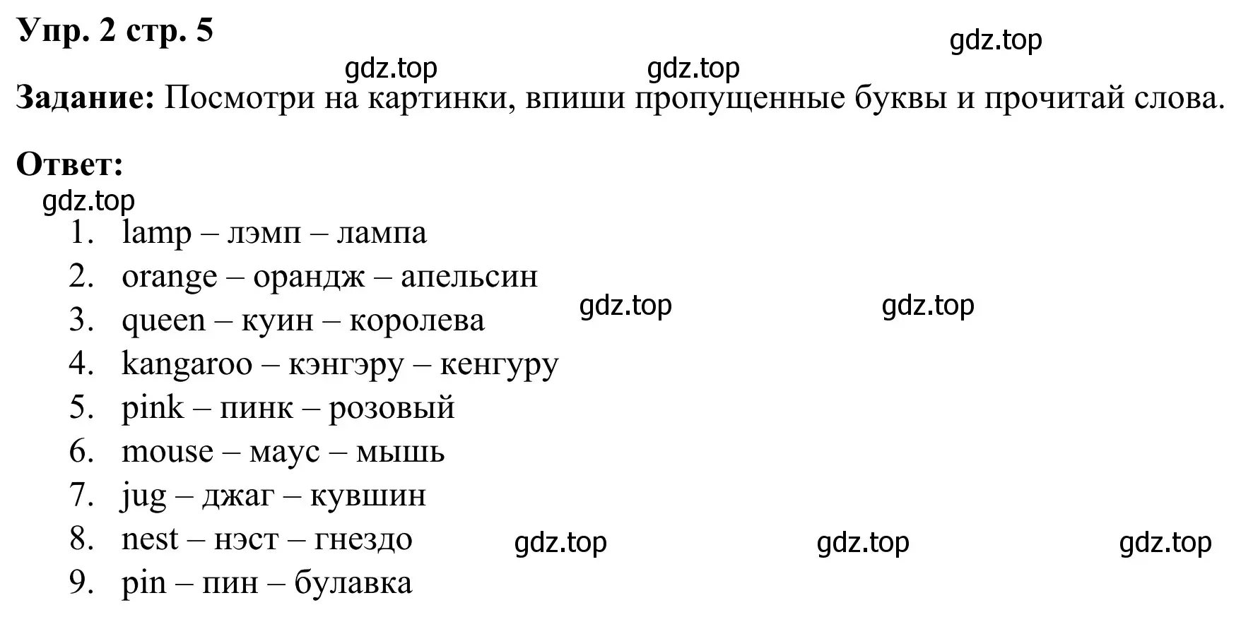 Решение 4. номер 2 (страница 5) гдз по английскому языку 2 класс Быкова, Дули, рабочая тетрадь