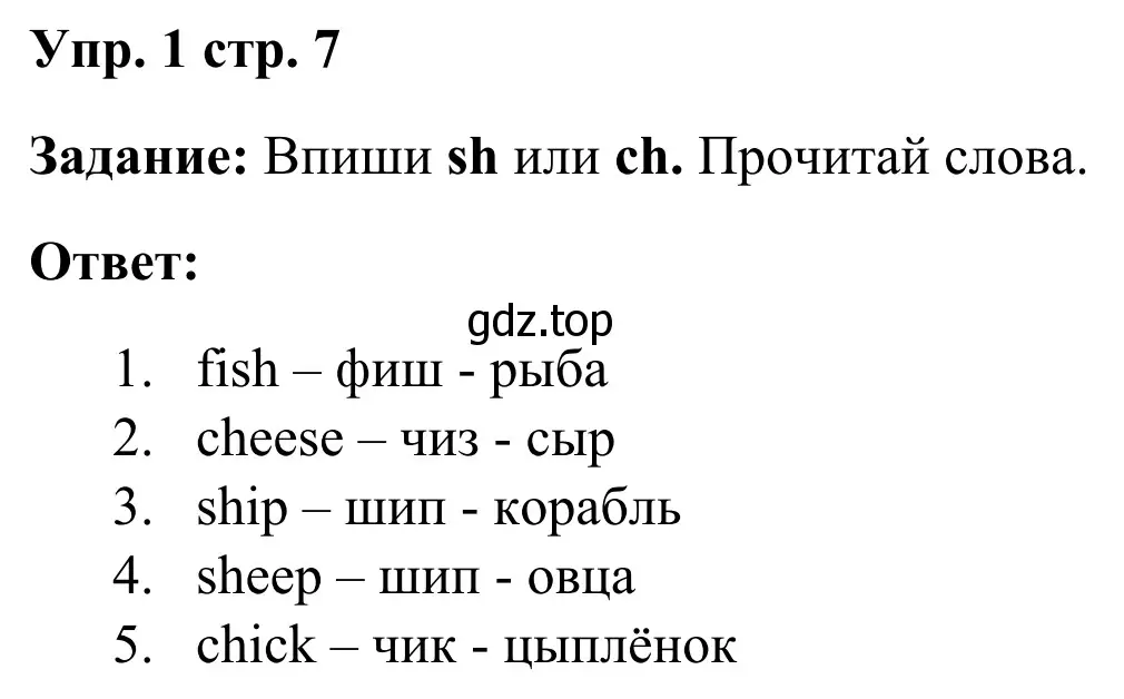 Решение 4. номер 1 (страница 7) гдз по английскому языку 2 класс Быкова, Дули, рабочая тетрадь