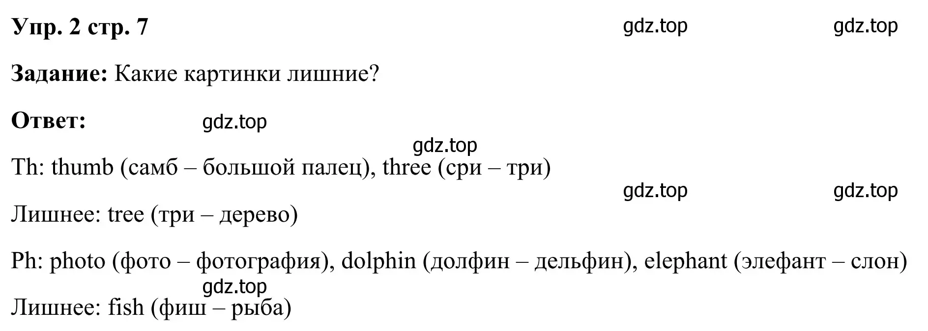 Решение 4. номер 2 (страница 7) гдз по английскому языку 2 класс Быкова, Дули, рабочая тетрадь