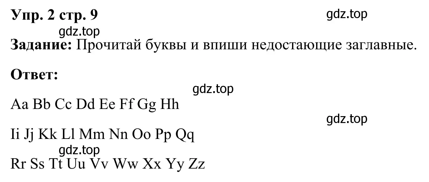 Решение 4. номер 2 (страница 9) гдз по английскому языку 2 класс Быкова, Дули, рабочая тетрадь