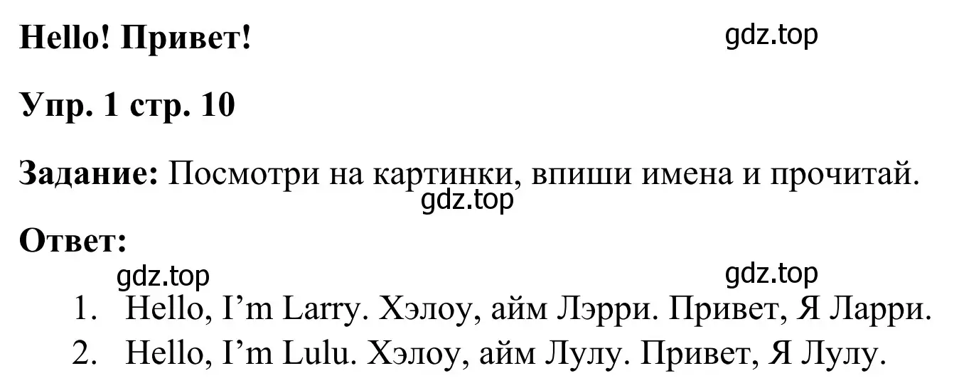 Решение 4. номер 1 (страница 10) гдз по английскому языку 2 класс Быкова, Дули, рабочая тетрадь