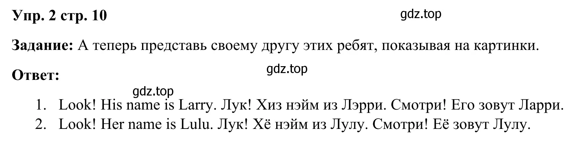 Решение 4. номер 2 (страница 10) гдз по английскому языку 2 класс Быкова, Дули, рабочая тетрадь