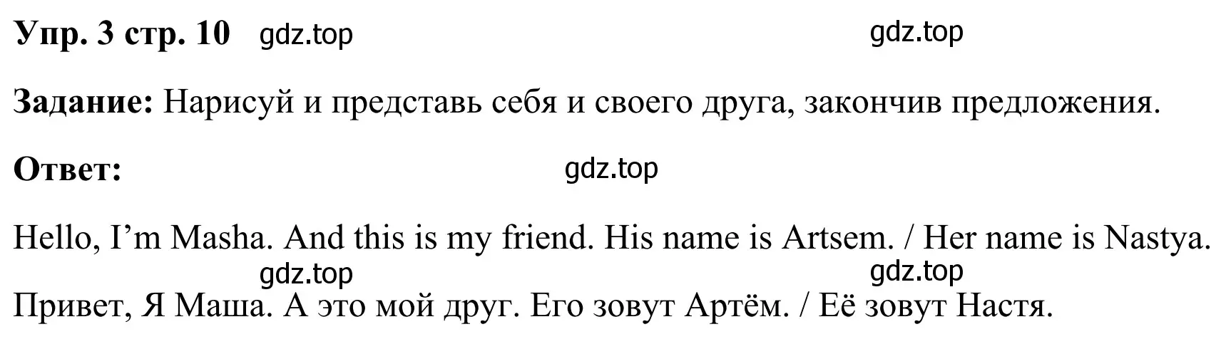 Решение 4. номер 3 (страница 10) гдз по английскому языку 2 класс Быкова, Дули, рабочая тетрадь