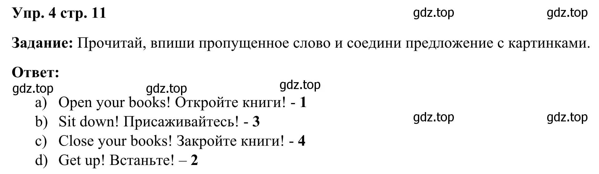 Решение 4. номер 4 (страница 11) гдз по английскому языку 2 класс Быкова, Дули, рабочая тетрадь