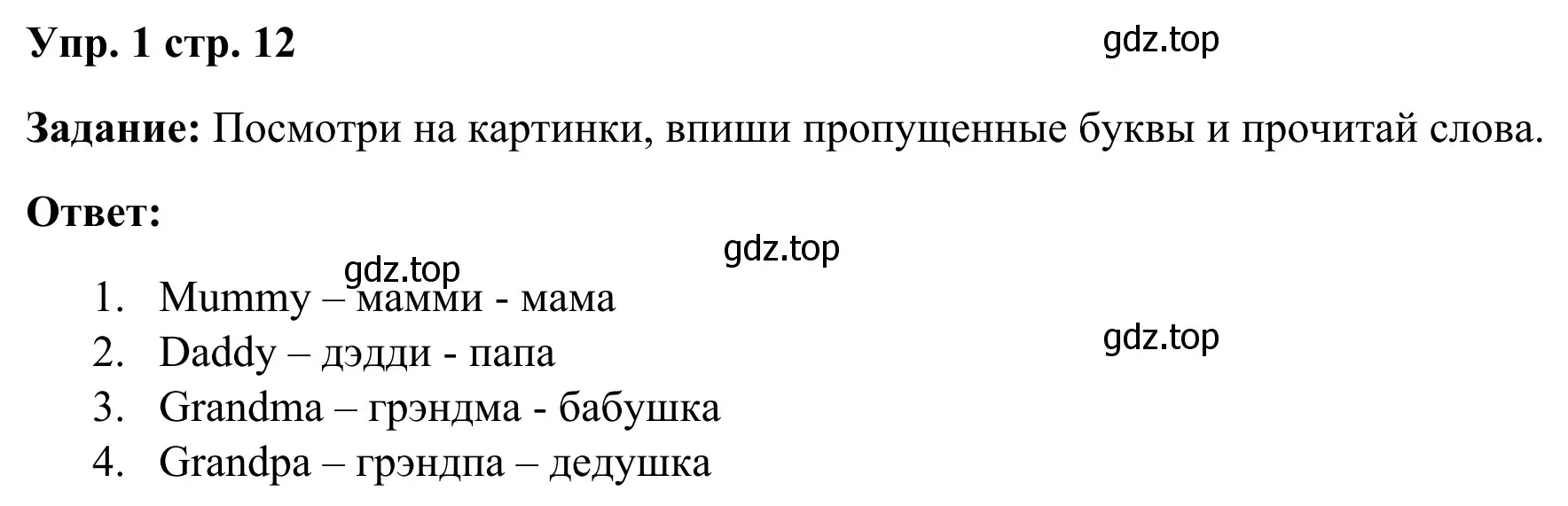 Решение 4. номер 1 (страница 12) гдз по английскому языку 2 класс Быкова, Дули, рабочая тетрадь