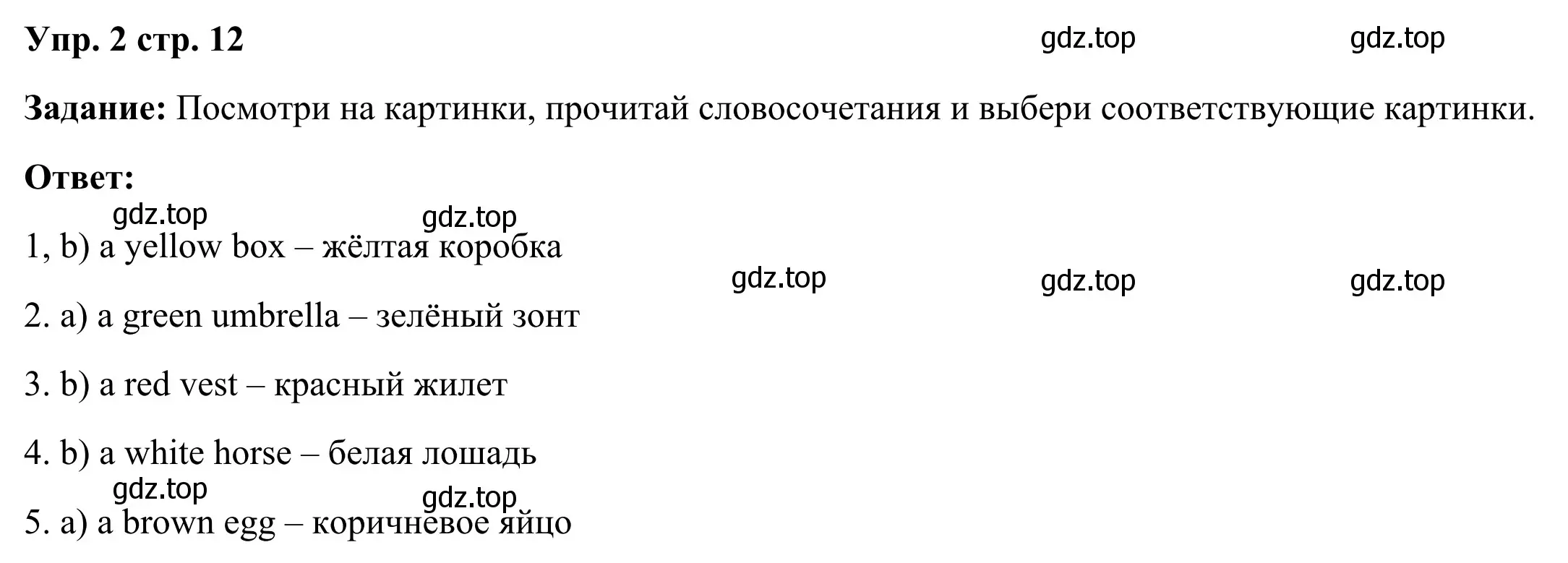 Решение 4. номер 2 (страница 12) гдз по английскому языку 2 класс Быкова, Дули, рабочая тетрадь