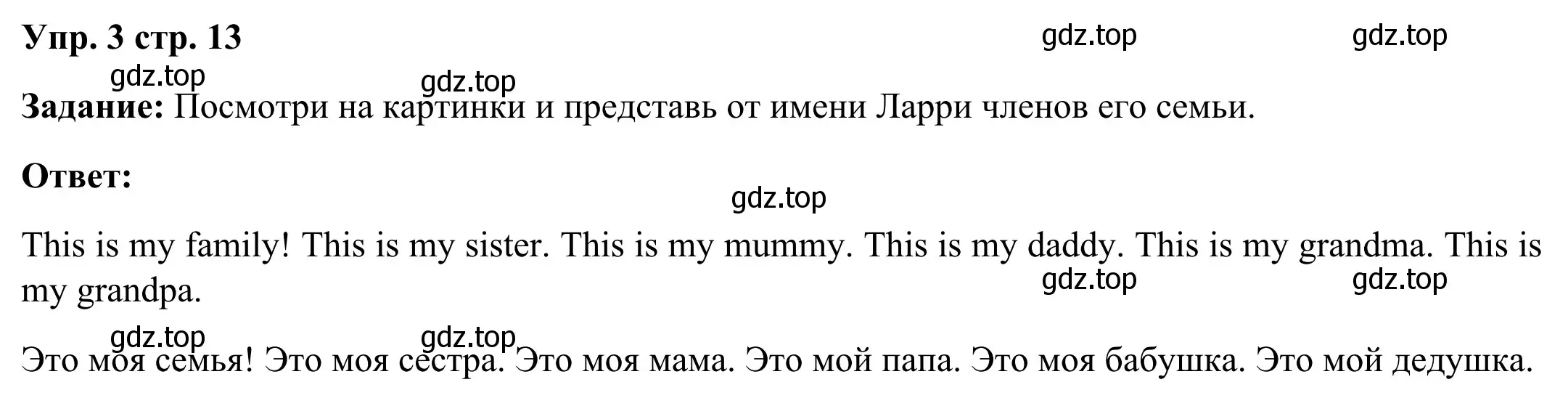 Решение 4. номер 3 (страница 13) гдз по английскому языку 2 класс Быкова, Дули, рабочая тетрадь