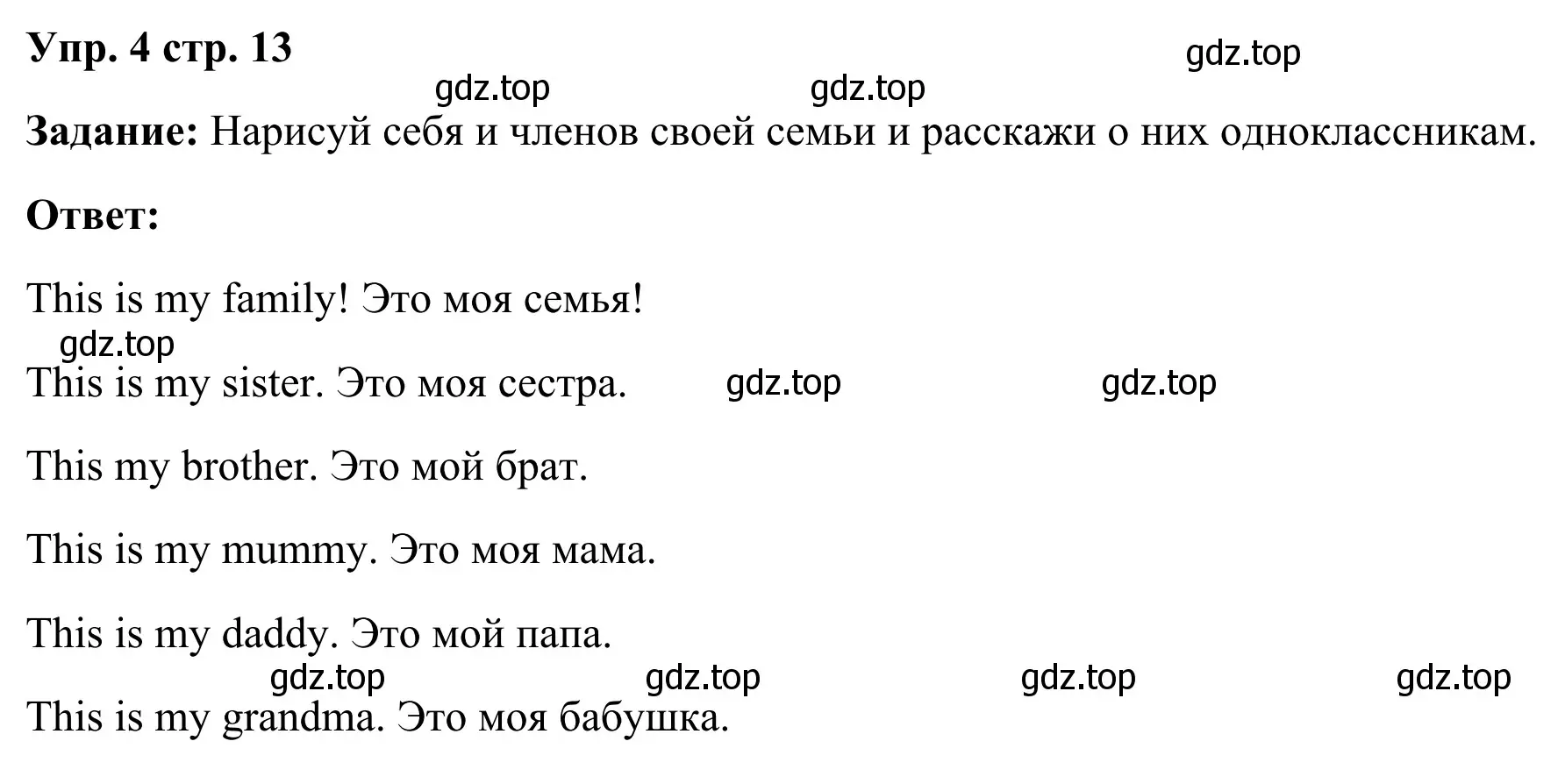 Решение 4. номер 4 (страница 13) гдз по английскому языку 2 класс Быкова, Дули, рабочая тетрадь