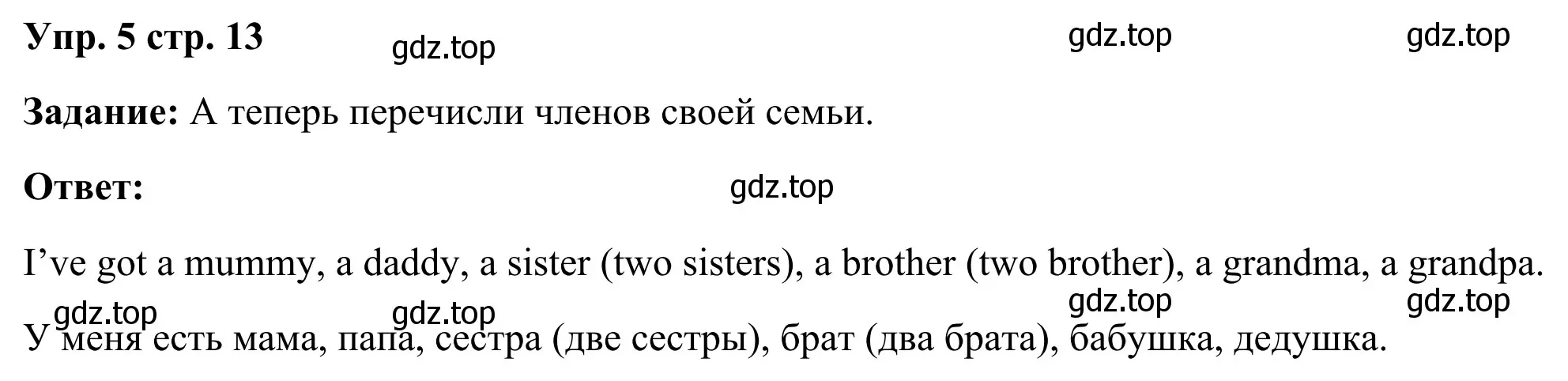 Решение 4. номер 5 (страница 13) гдз по английскому языку 2 класс Быкова, Дули, рабочая тетрадь