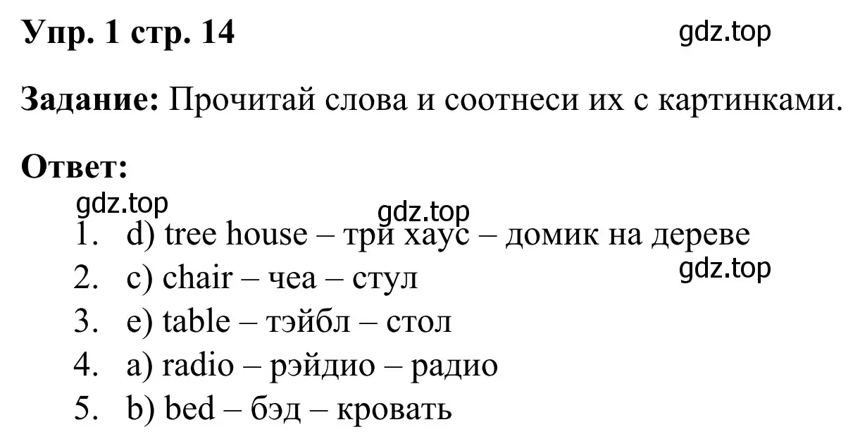 Решение 4. номер 1 (страница 14) гдз по английскому языку 2 класс Быкова, Дули, рабочая тетрадь