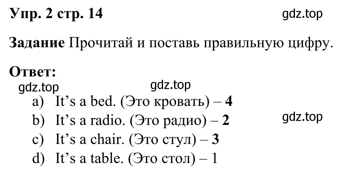 Решение 4. номер 2 (страница 14) гдз по английскому языку 2 класс Быкова, Дули, рабочая тетрадь