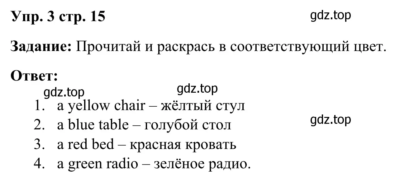 Решение 4. номер 3 (страница 15) гдз по английскому языку 2 класс Быкова, Дули, рабочая тетрадь