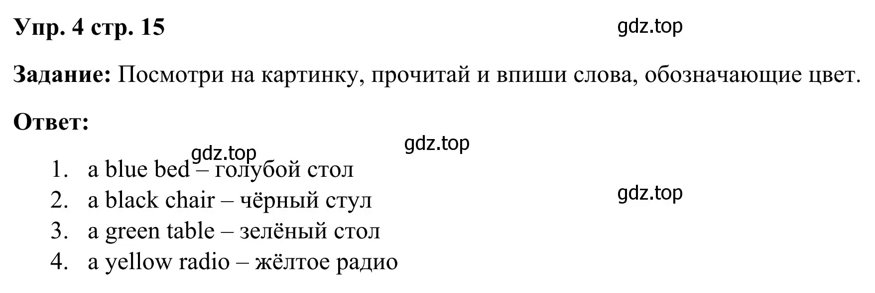 Решение 4. номер 4 (страница 15) гдз по английскому языку 2 класс Быкова, Дули, рабочая тетрадь