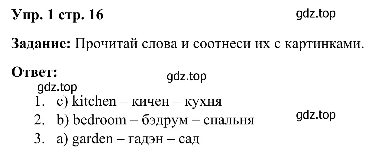 Решение 4. номер 1 (страница 16) гдз по английскому языку 2 класс Быкова, Дули, рабочая тетрадь