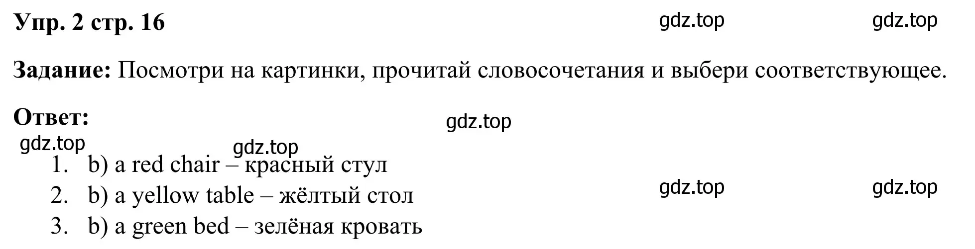 Решение 4. номер 2 (страница 16) гдз по английскому языку 2 класс Быкова, Дули, рабочая тетрадь