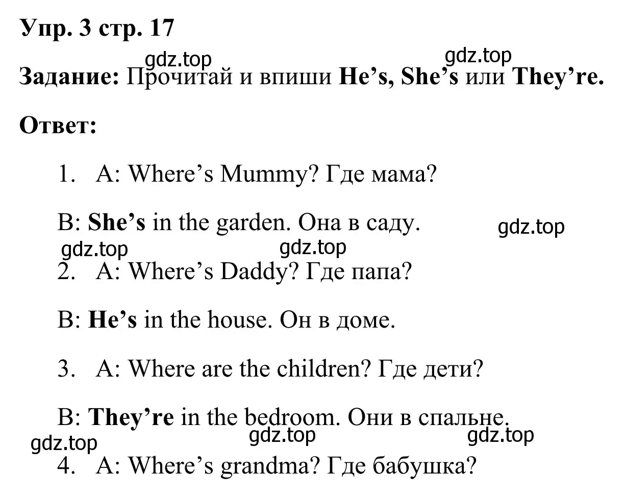 Решение 4. номер 3 (страница 17) гдз по английскому языку 2 класс Быкова, Дули, рабочая тетрадь