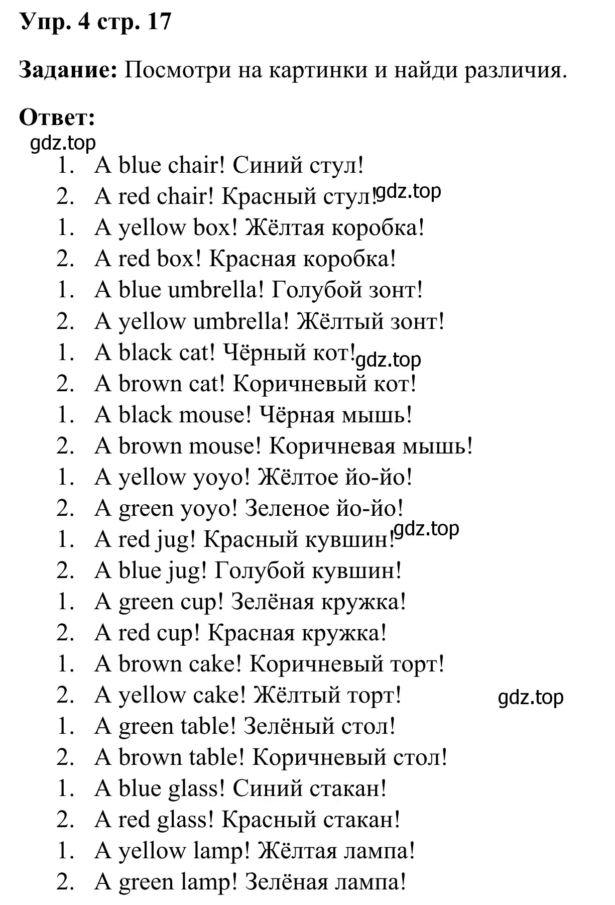 Решение 4. номер 4 (страница 17) гдз по английскому языку 2 класс Быкова, Дули, рабочая тетрадь