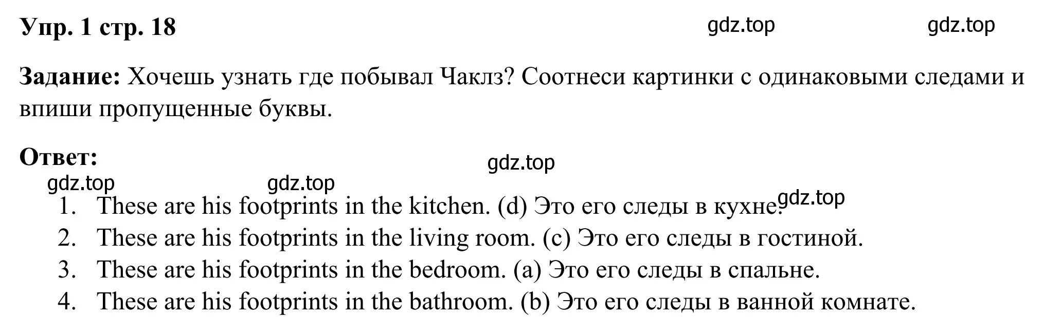 Решение 4. номер 1 (страница 18) гдз по английскому языку 2 класс Быкова, Дули, рабочая тетрадь