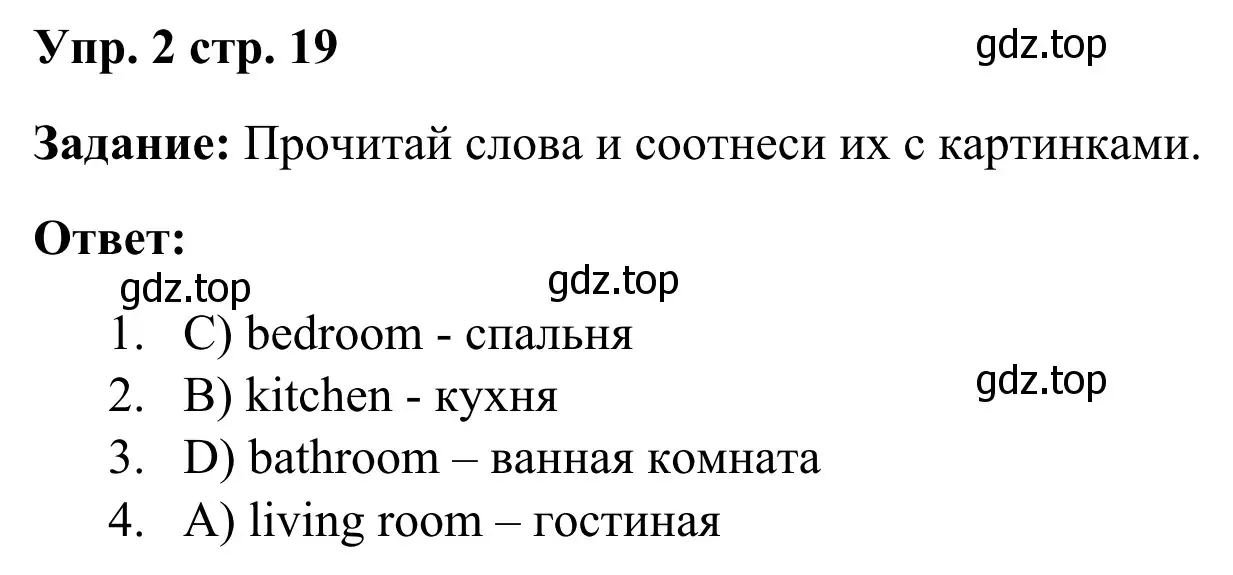 Решение 4. номер 2 (страница 19) гдз по английскому языку 2 класс Быкова, Дули, рабочая тетрадь