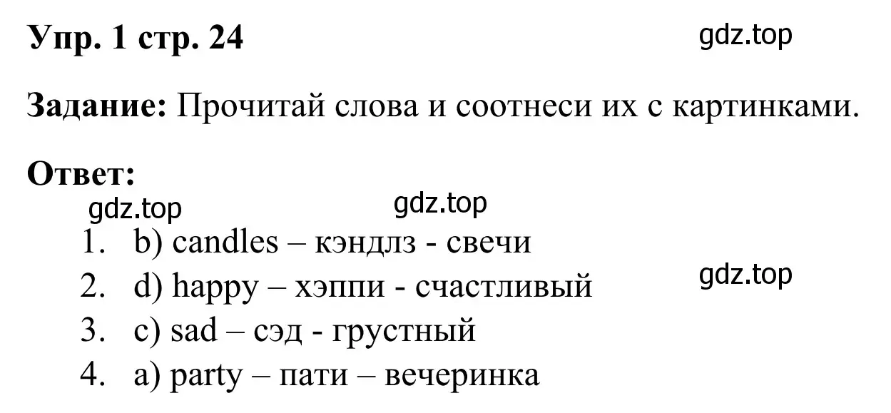 Решение 4. номер 1 (страница 24) гдз по английскому языку 2 класс Быкова, Дули, рабочая тетрадь