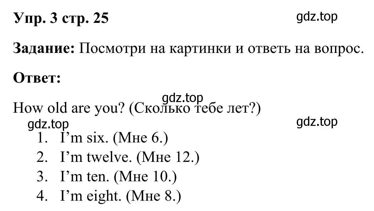 Решение 4. номер 3 (страница 25) гдз по английскому языку 2 класс Быкова, Дули, рабочая тетрадь