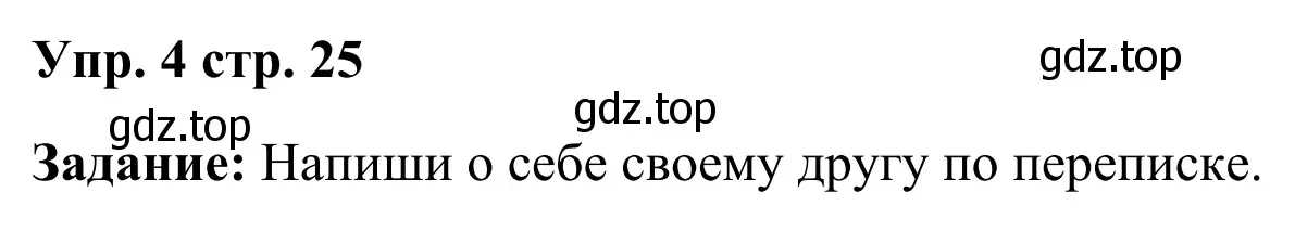 Решение 4. номер 4 (страница 25) гдз по английскому языку 2 класс Быкова, Дули, рабочая тетрадь