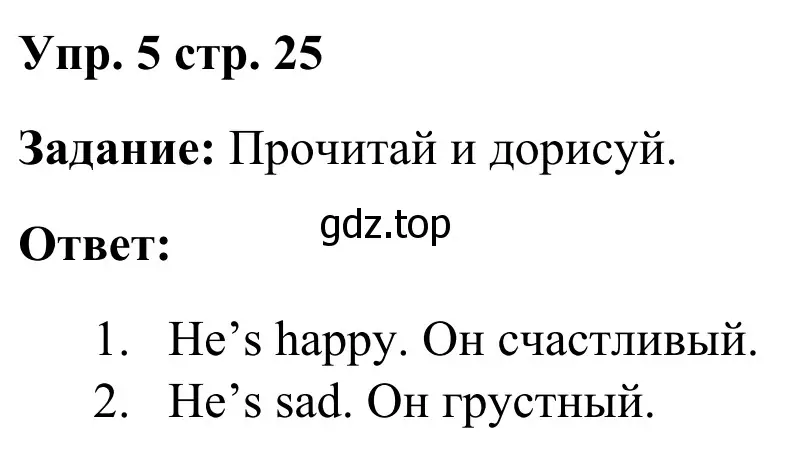 Решение 4. номер 5 (страница 25) гдз по английскому языку 2 класс Быкова, Дули, рабочая тетрадь