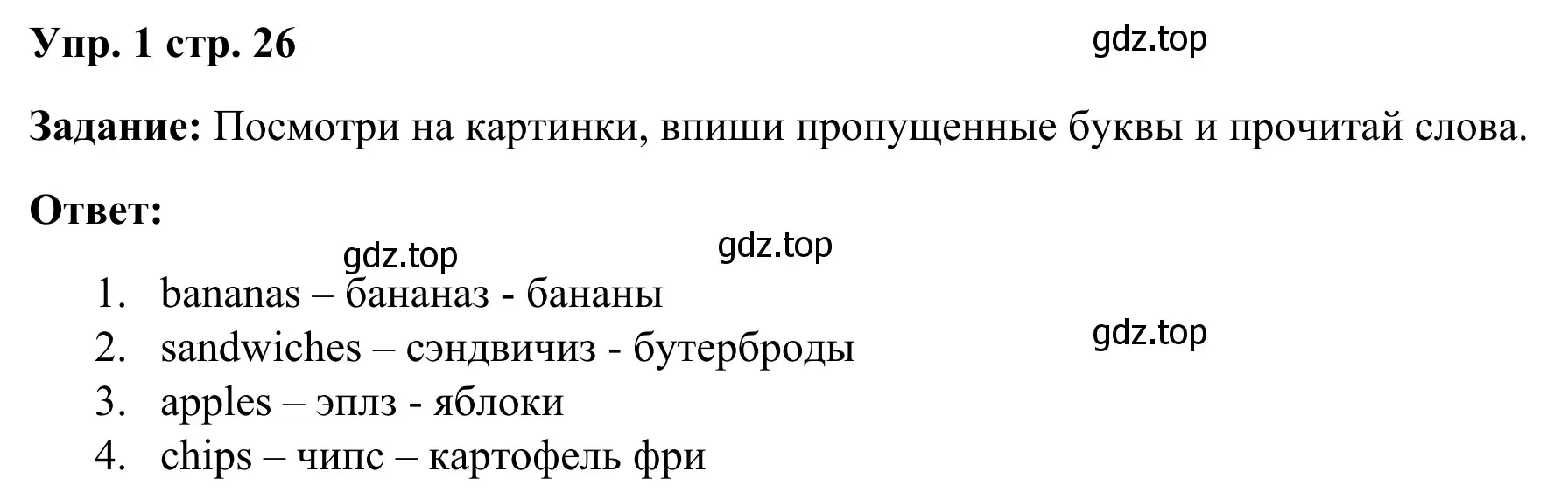 Решение 4. номер 1 (страница 26) гдз по английскому языку 2 класс Быкова, Дули, рабочая тетрадь