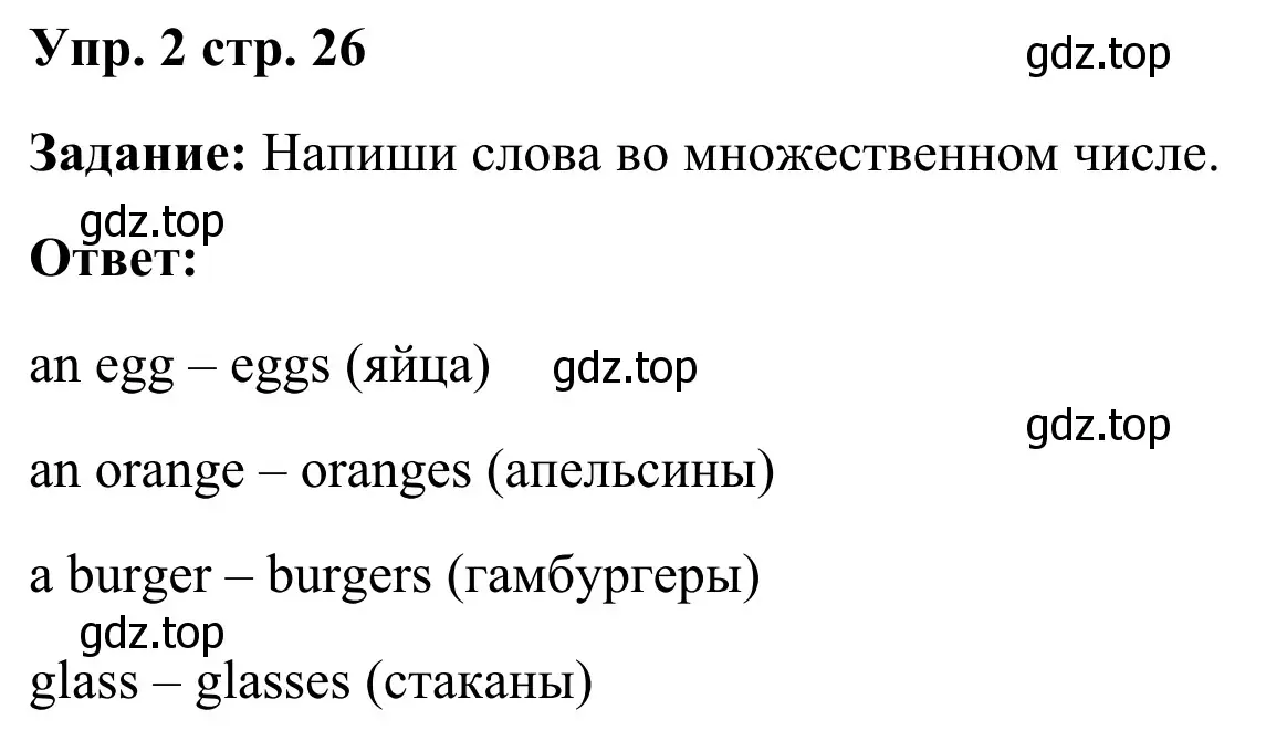 Решение 4. номер 2 (страница 26) гдз по английскому языку 2 класс Быкова, Дули, рабочая тетрадь