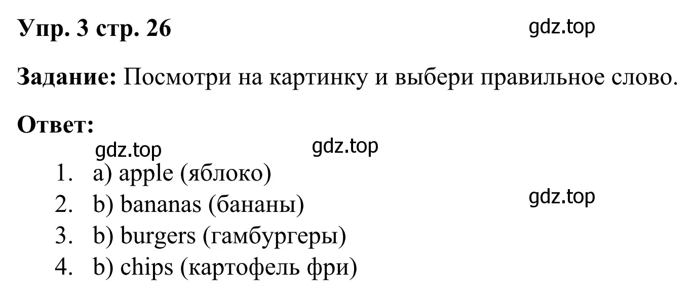 Решение 4. номер 3 (страница 26) гдз по английскому языку 2 класс Быкова, Дули, рабочая тетрадь