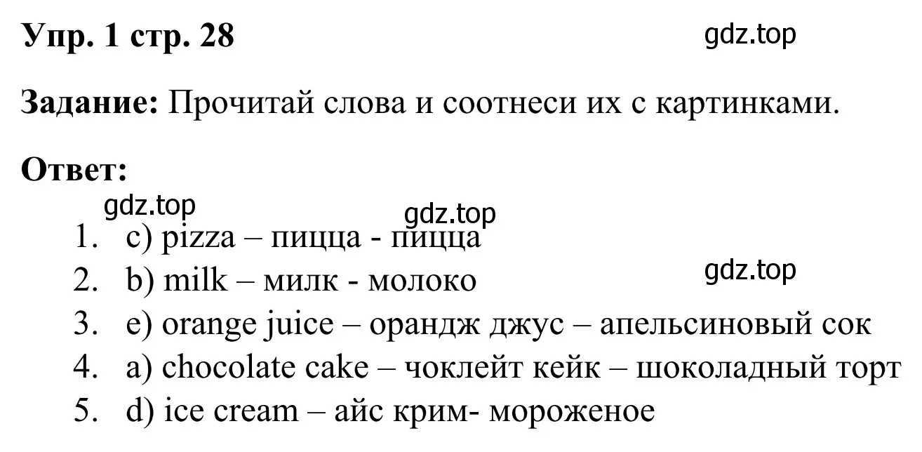 Решение 4. номер 1 (страница 28) гдз по английскому языку 2 класс Быкова, Дули, рабочая тетрадь