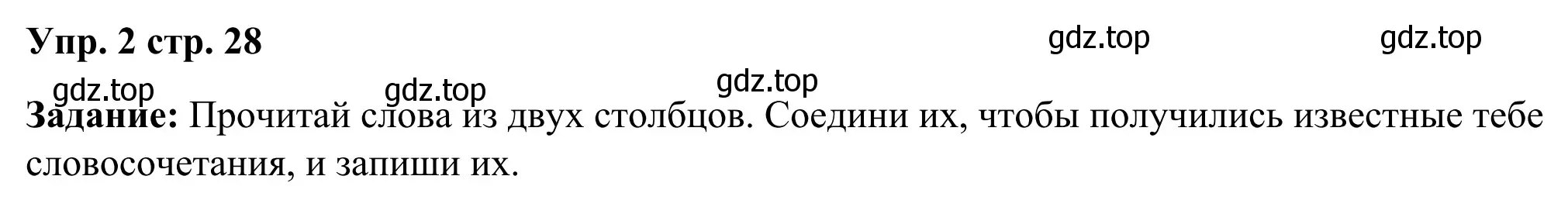 Решение 4. номер 2 (страница 28) гдз по английскому языку 2 класс Быкова, Дули, рабочая тетрадь