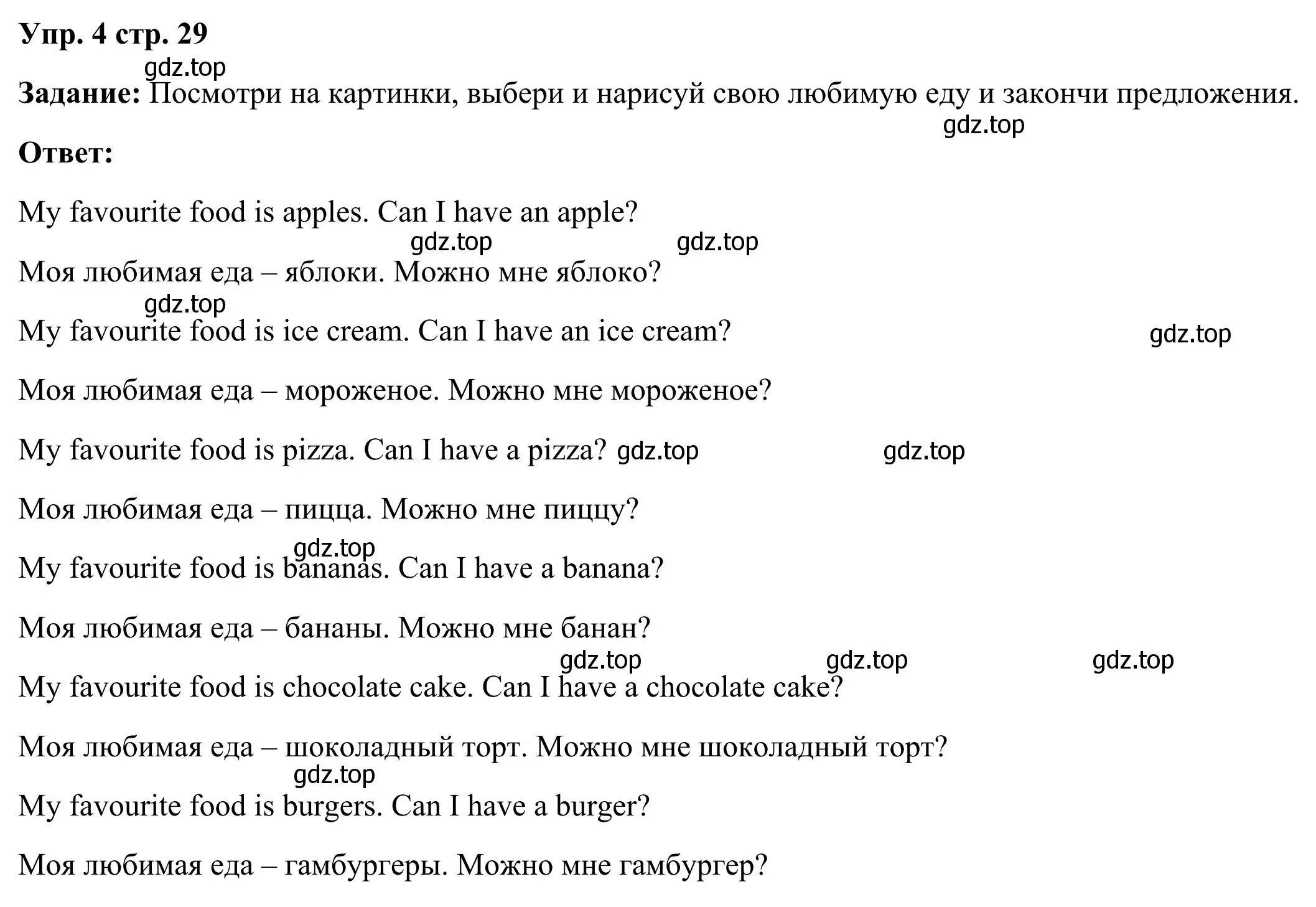 Решение 4. номер 4 (страница 29) гдз по английскому языку 2 класс Быкова, Дули, рабочая тетрадь