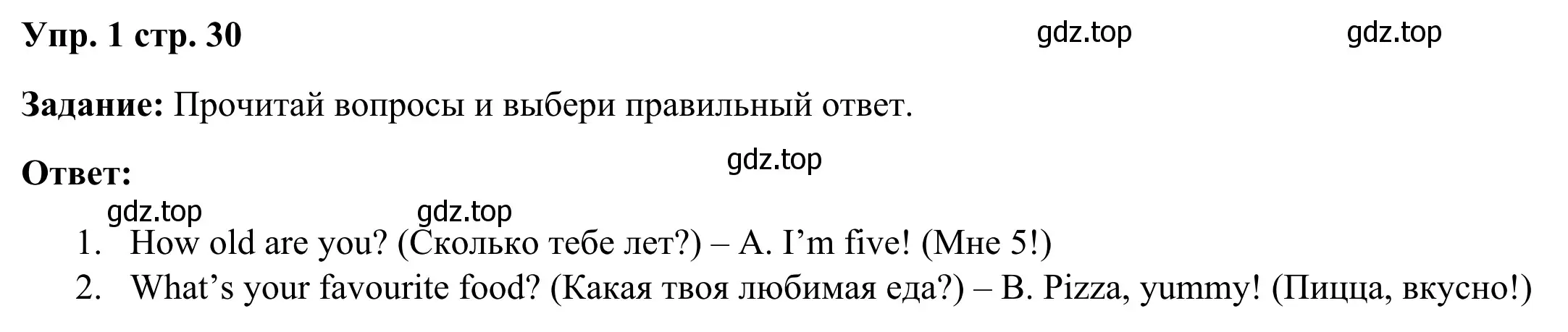 Решение 4. номер 1 (страница 30) гдз по английскому языку 2 класс Быкова, Дули, рабочая тетрадь