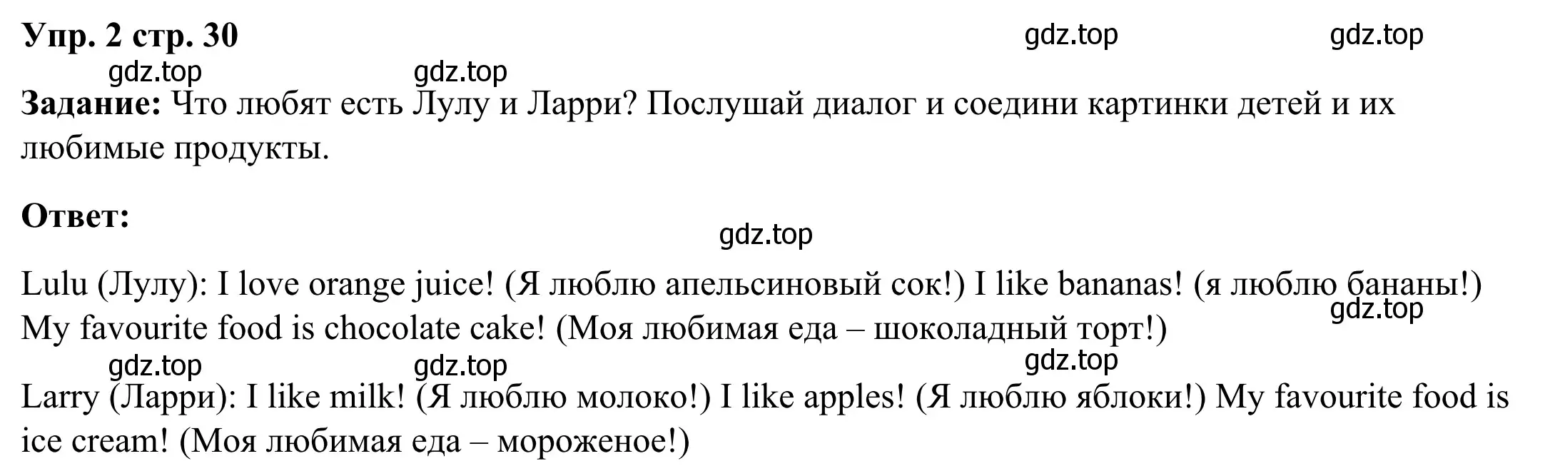 Решение 4. номер 2 (страница 30) гдз по английскому языку 2 класс Быкова, Дули, рабочая тетрадь