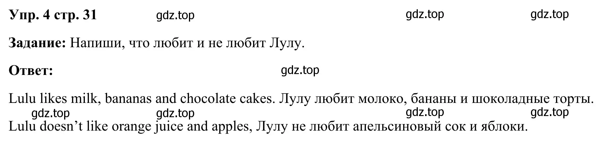 Решение 4. номер 4 (страница 31) гдз по английскому языку 2 класс Быкова, Дули, рабочая тетрадь