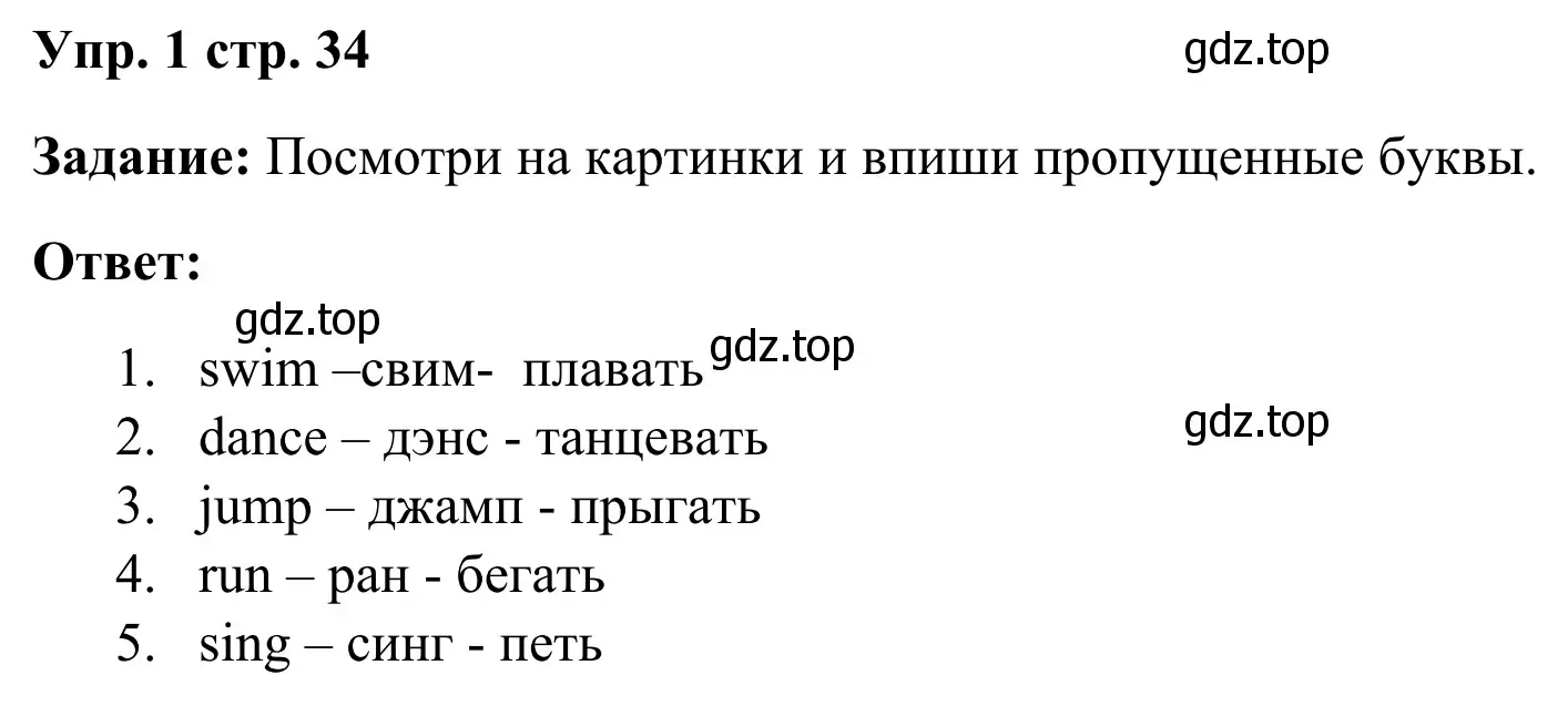 Решение 4. номер 1 (страница 34) гдз по английскому языку 2 класс Быкова, Дули, рабочая тетрадь