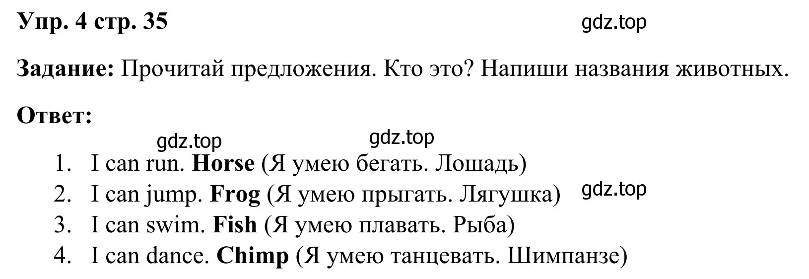 Решение 4. номер 4 (страница 35) гдз по английскому языку 2 класс Быкова, Дули, рабочая тетрадь