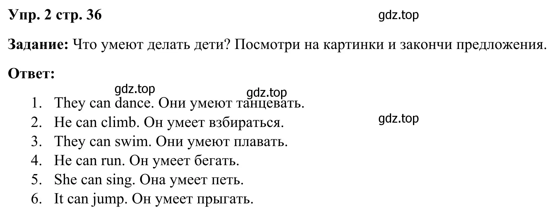 Решение 4. номер 2 (страница 36) гдз по английскому языку 2 класс Быкова, Дули, рабочая тетрадь