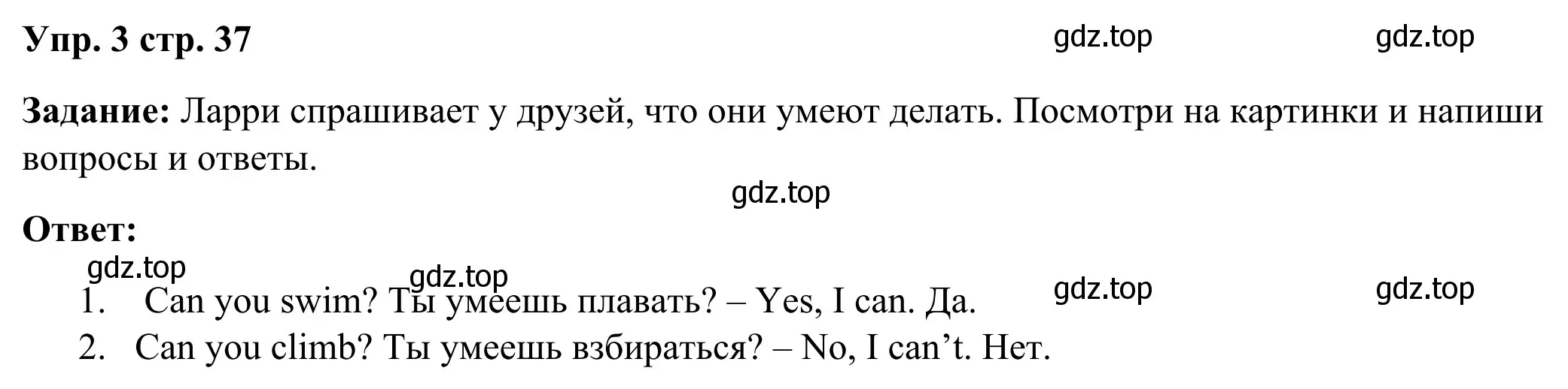 Решение 4. номер 3 (страница 37) гдз по английскому языку 2 класс Быкова, Дули, рабочая тетрадь