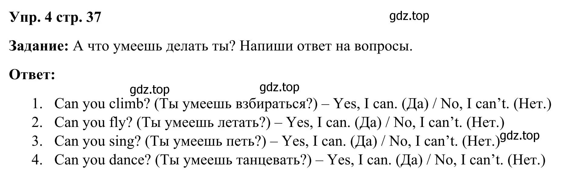 Решение 4. номер 4 (страница 37) гдз по английскому языку 2 класс Быкова, Дули, рабочая тетрадь