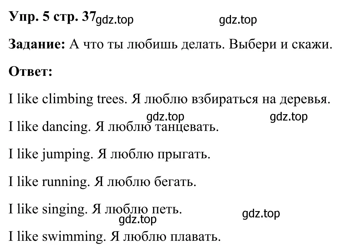 Решение 4. номер 5 (страница 37) гдз по английскому языку 2 класс Быкова, Дули, рабочая тетрадь