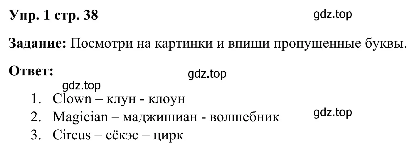 Решение 4. номер 1 (страница 38) гдз по английскому языку 2 класс Быкова, Дули, рабочая тетрадь