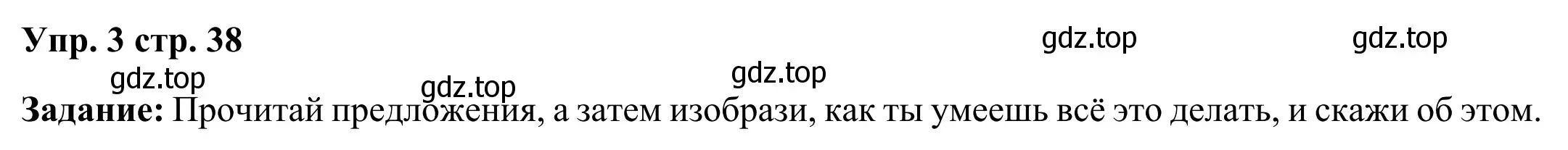 Решение 4. номер 3 (страница 38) гдз по английскому языку 2 класс Быкова, Дули, рабочая тетрадь